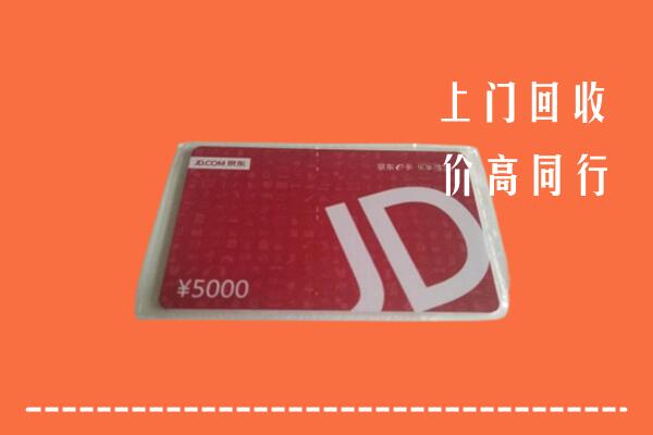 附近收购：自贡回收京东卡